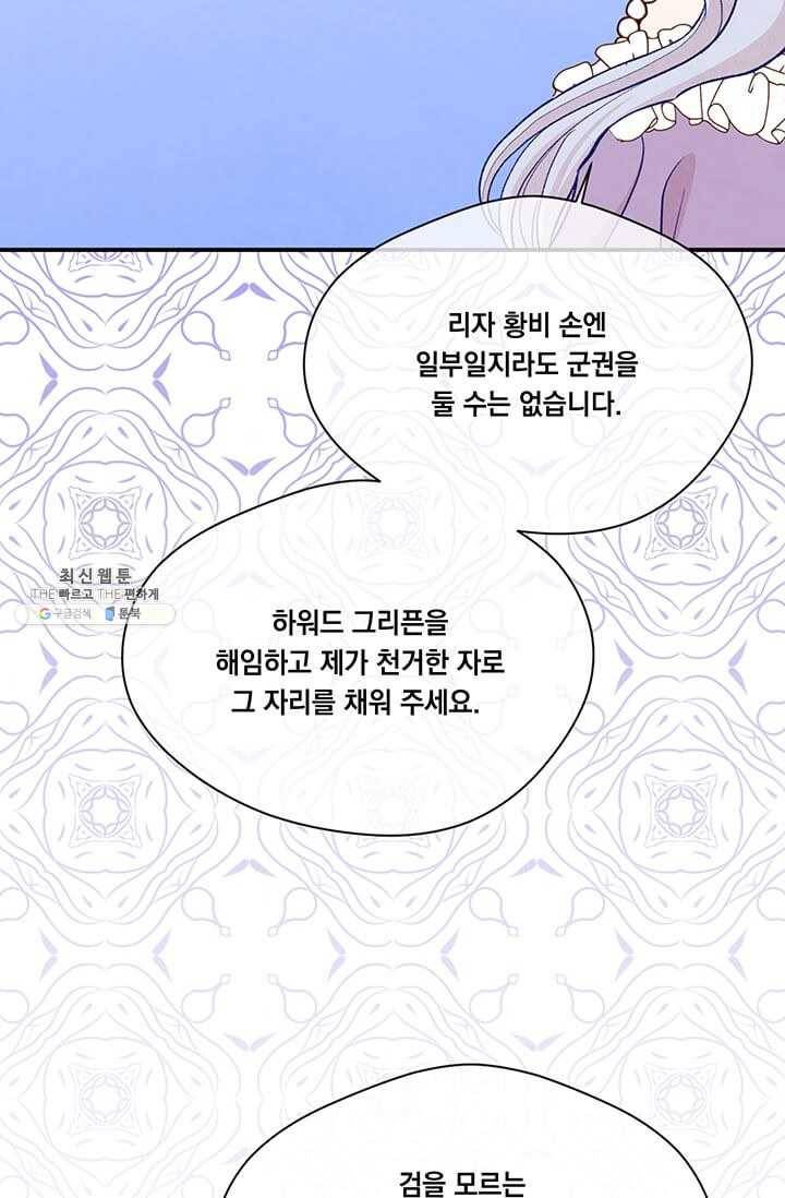 아이리스 - 스마트폰을 든 레이디 113화 80