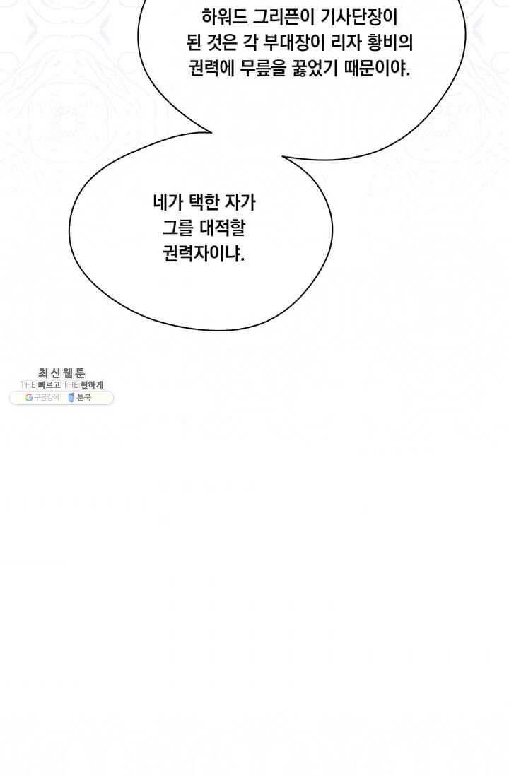 아이리스 - 스마트폰을 든 레이디 113화 81