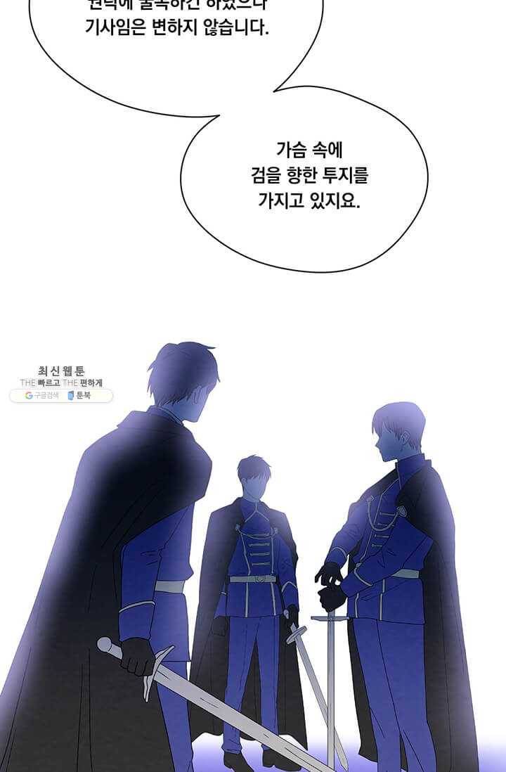 아이리스 - 스마트폰을 든 레이디 113화 83