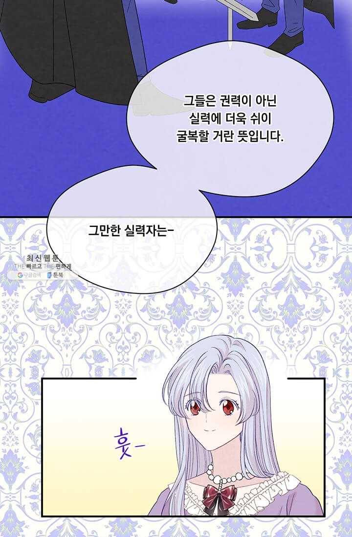 아이리스 - 스마트폰을 든 레이디 113화 84