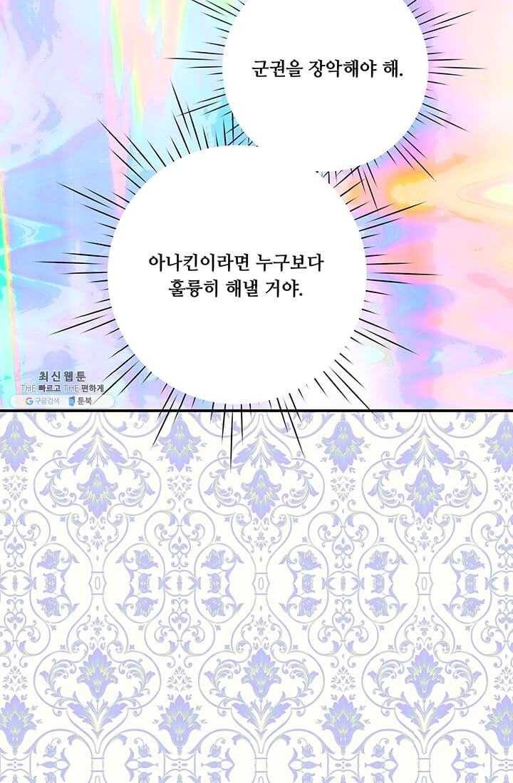 아이리스 - 스마트폰을 든 레이디 113화 86