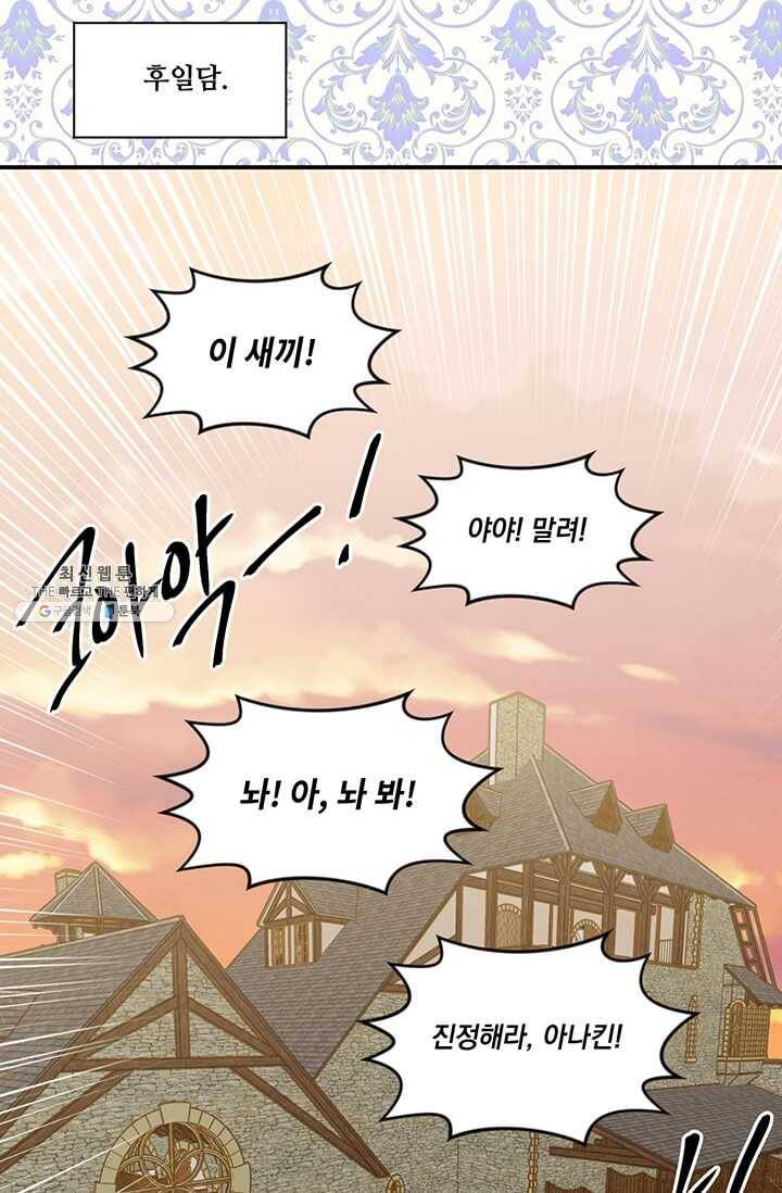 아이리스 - 스마트폰을 든 레이디 113화 87