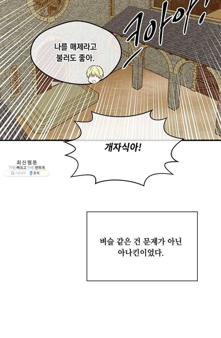 아이리스 - 스마트폰을 든 레이디 113화 88