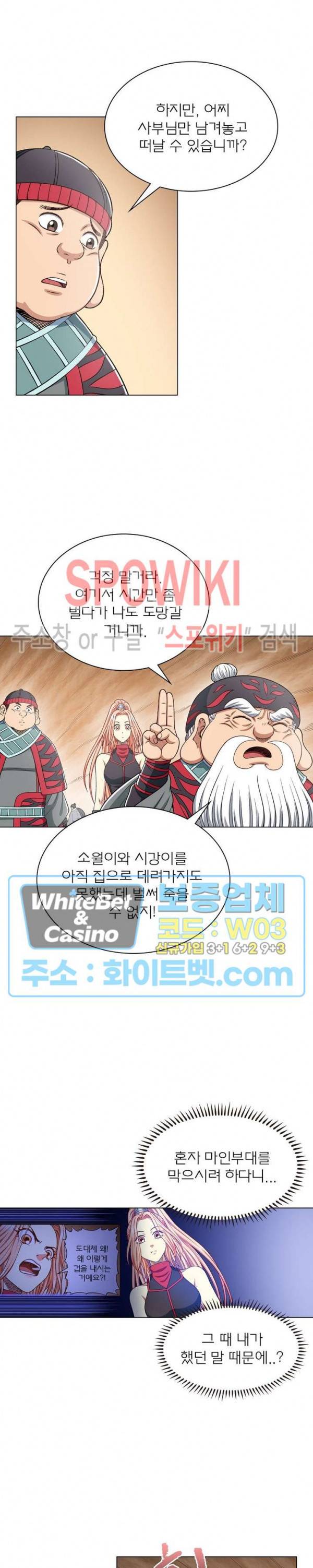 신으로 태어났습니다 351화 19