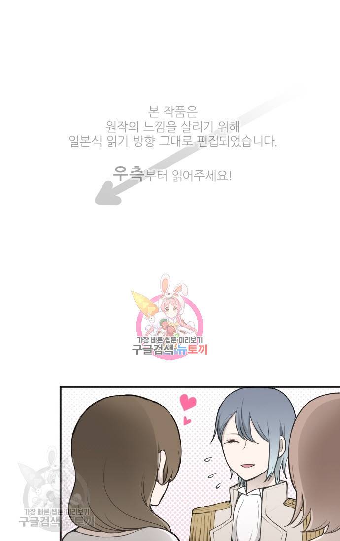 왕자 따위 필요 없어 111화 1