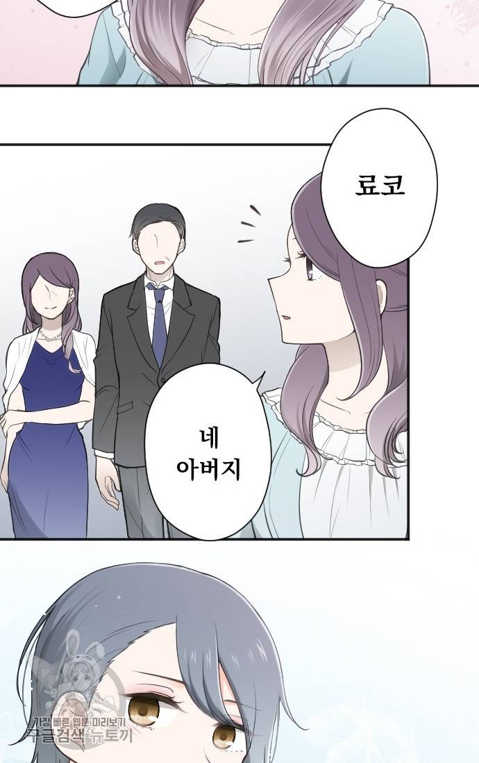 왕자 따위 필요 없어 111화 4