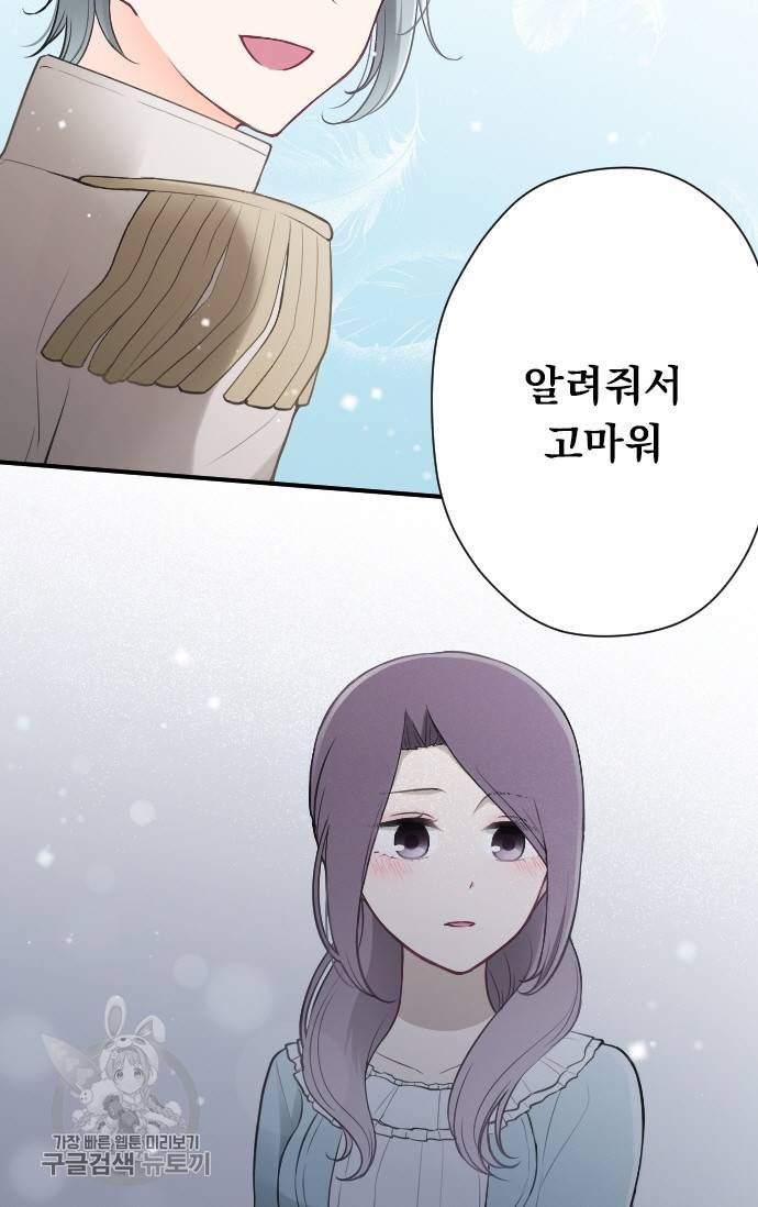 왕자 따위 필요 없어 111화 5
