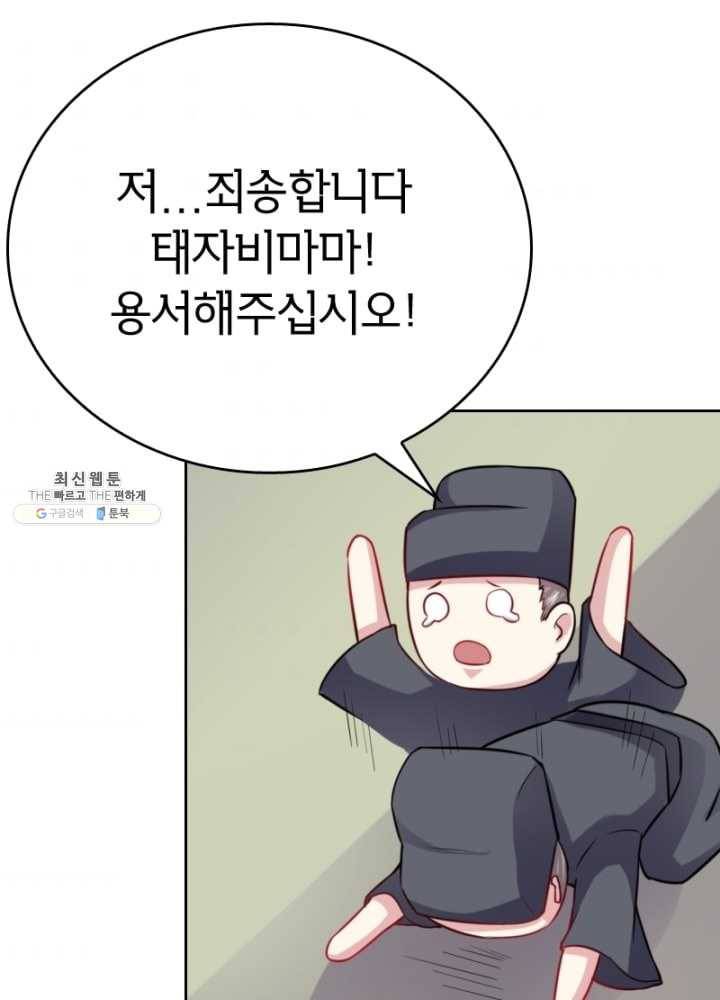 황비는 여우해 117화 1