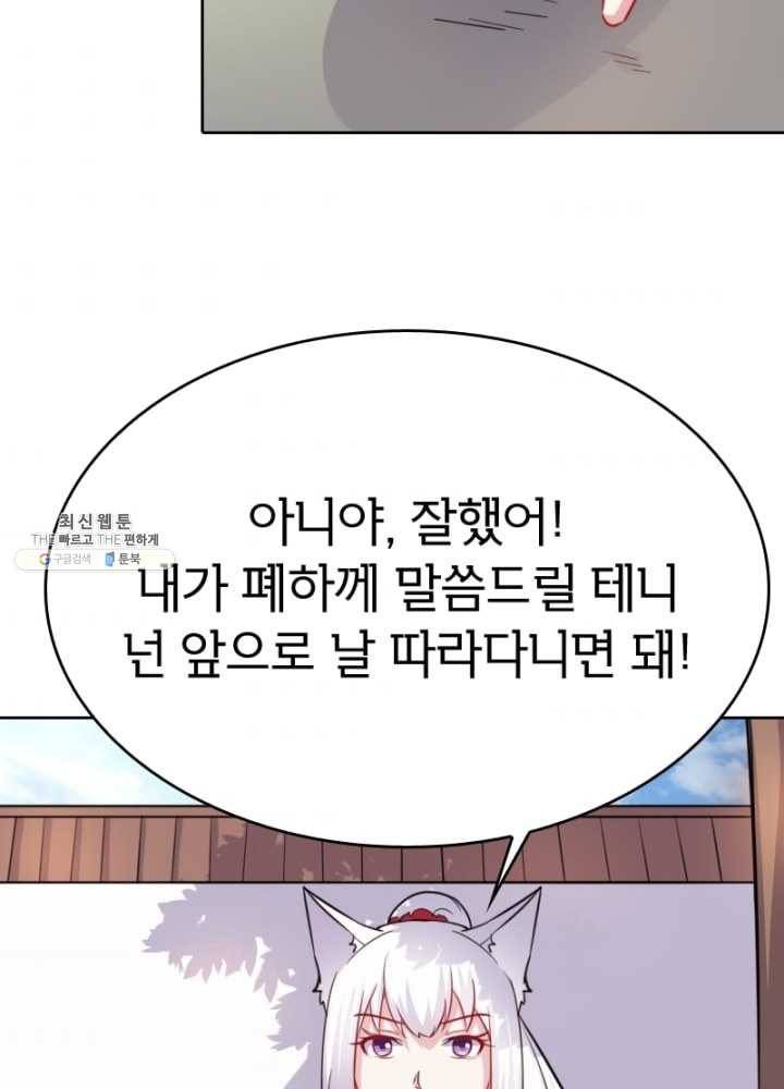 황비는 여우해 117화 2