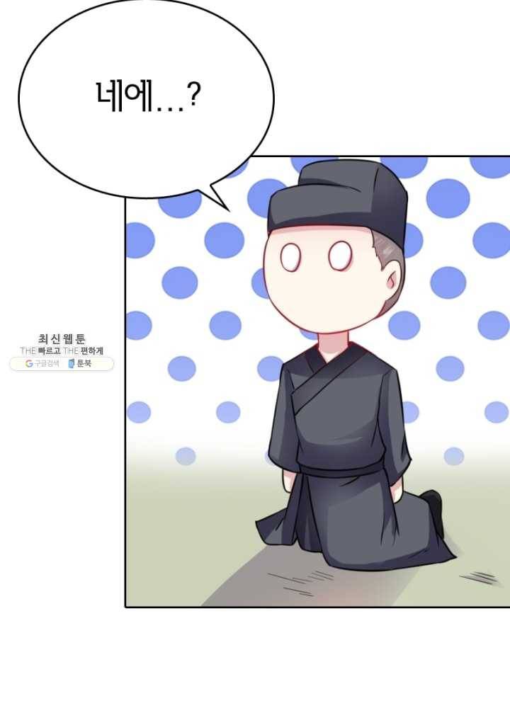 황비는 여우해 117화 4