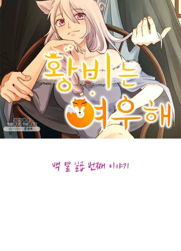 황비는 여우해 117화 6