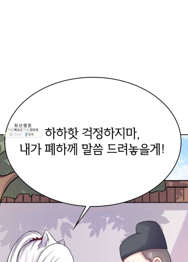 황비는 여우해 117화 7