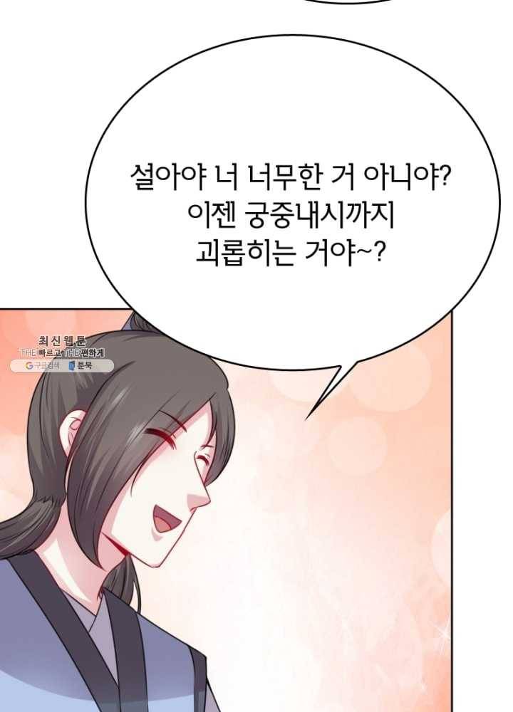 황비는 여우해 117화 9