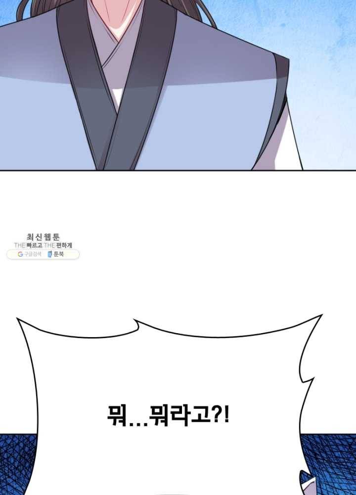 황비는 여우해 117화 12