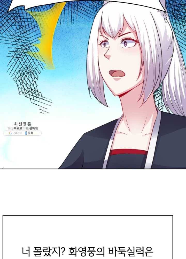 황비는 여우해 117화 13