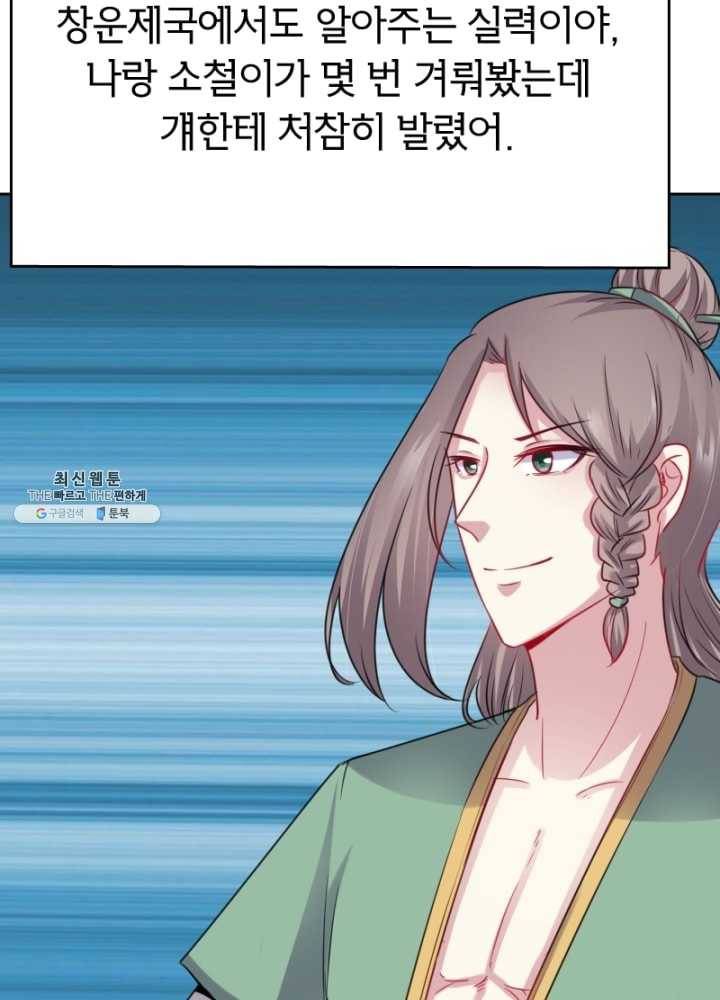 황비는 여우해 117화 14
