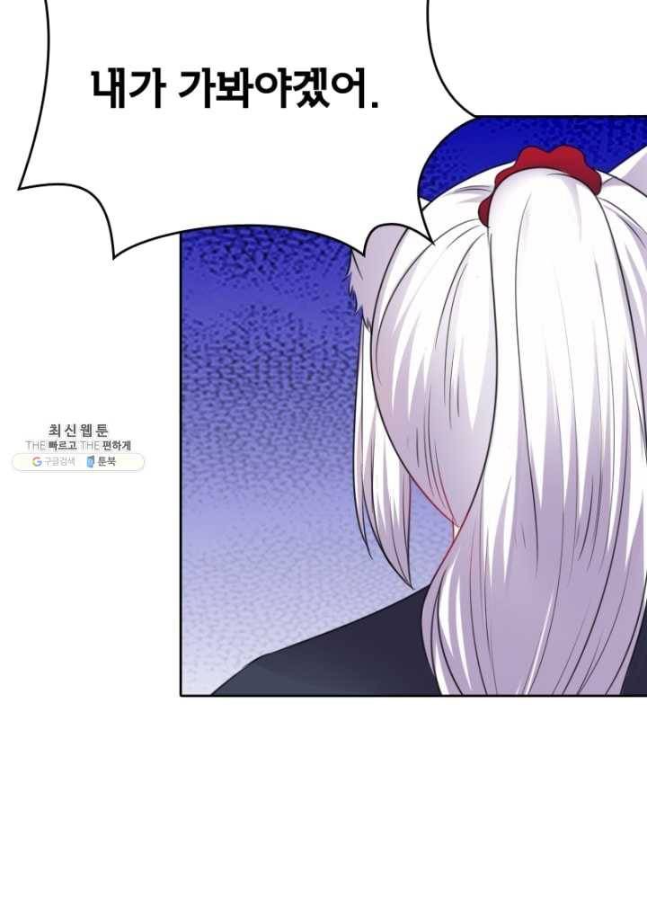 황비는 여우해 117화 16