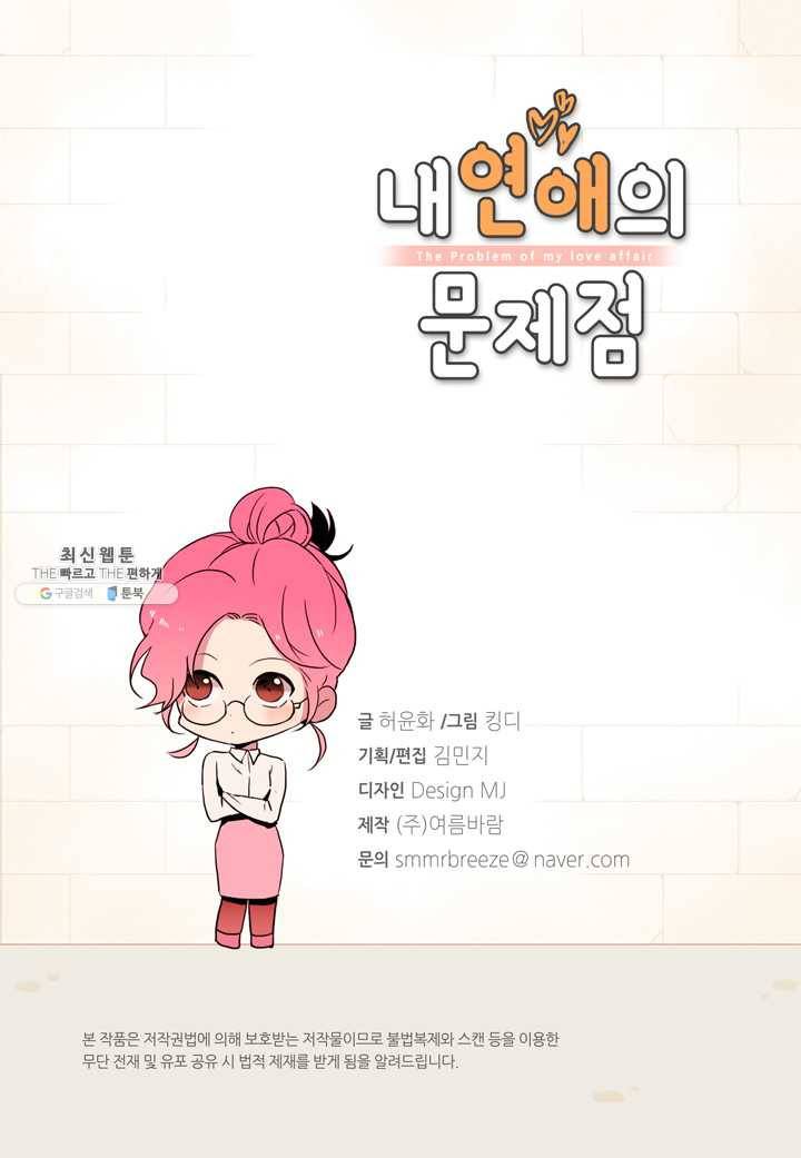 내 연애의 문제점 39화 3