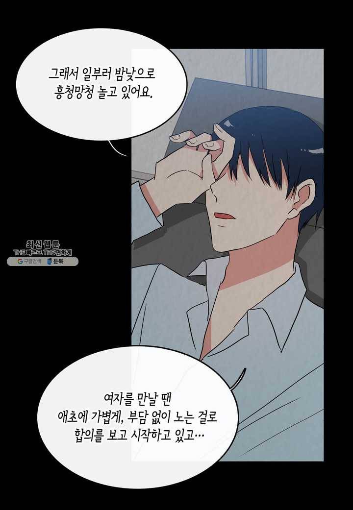내 연애의 문제점 39화 5