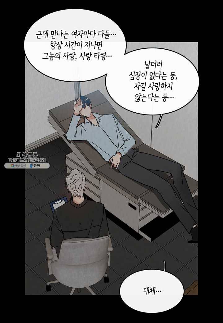 내 연애의 문제점 39화 6