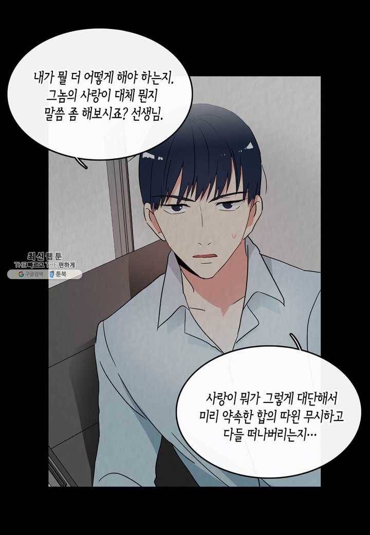내 연애의 문제점 39화 7