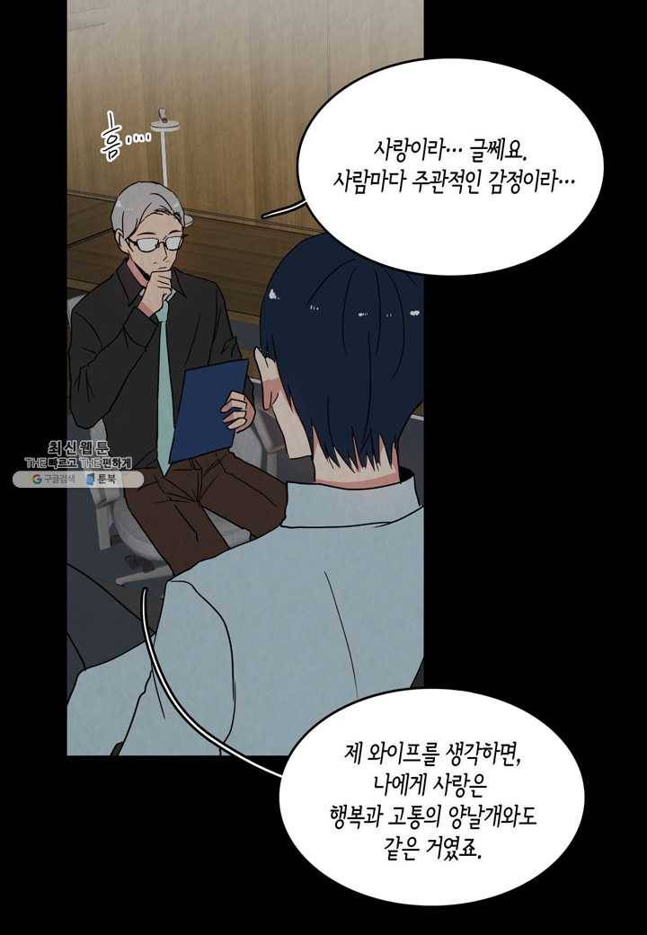 내 연애의 문제점 39화 8