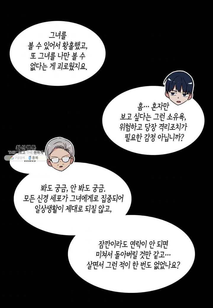 내 연애의 문제점 39화 9