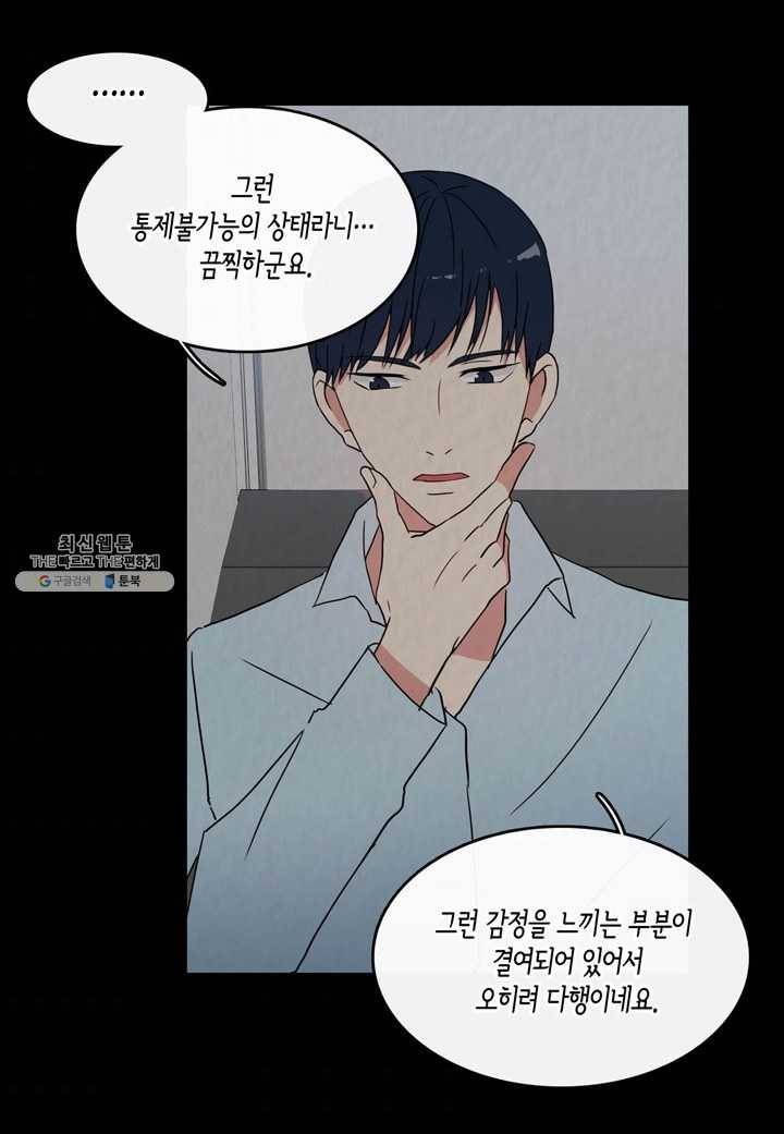 내 연애의 문제점 39화 10