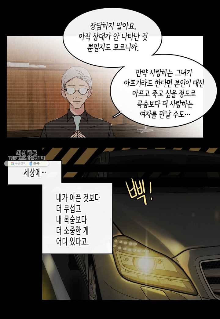내 연애의 문제점 39화 11