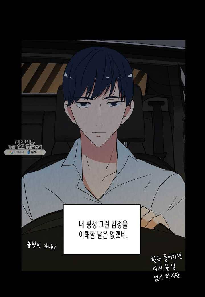 내 연애의 문제점 39화 12