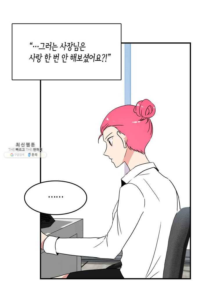 내 연애의 문제점 39화 15
