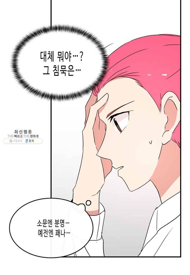 내 연애의 문제점 39화 17