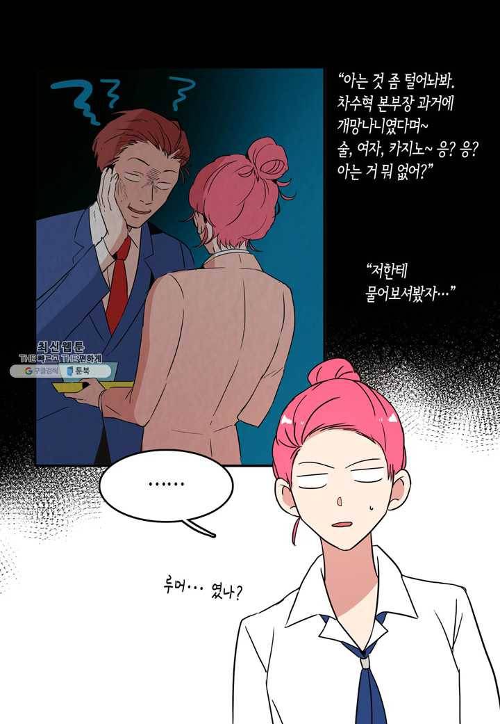 내 연애의 문제점 39화 18