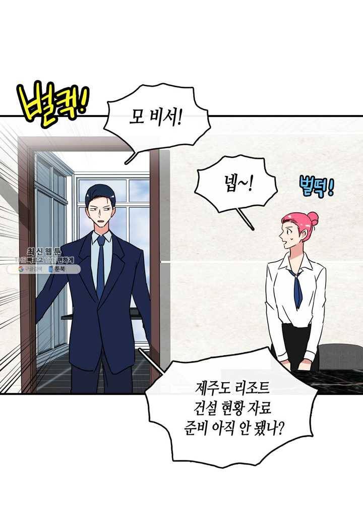 내 연애의 문제점 39화 19