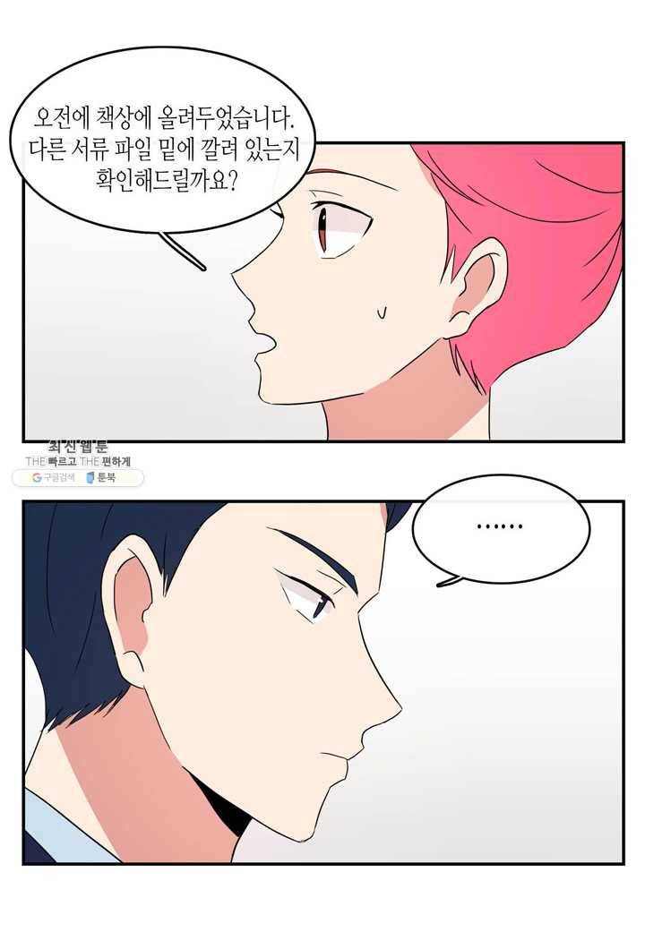 내 연애의 문제점 39화 20