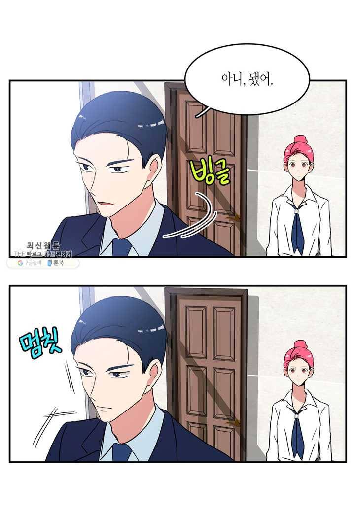 내 연애의 문제점 39화 21