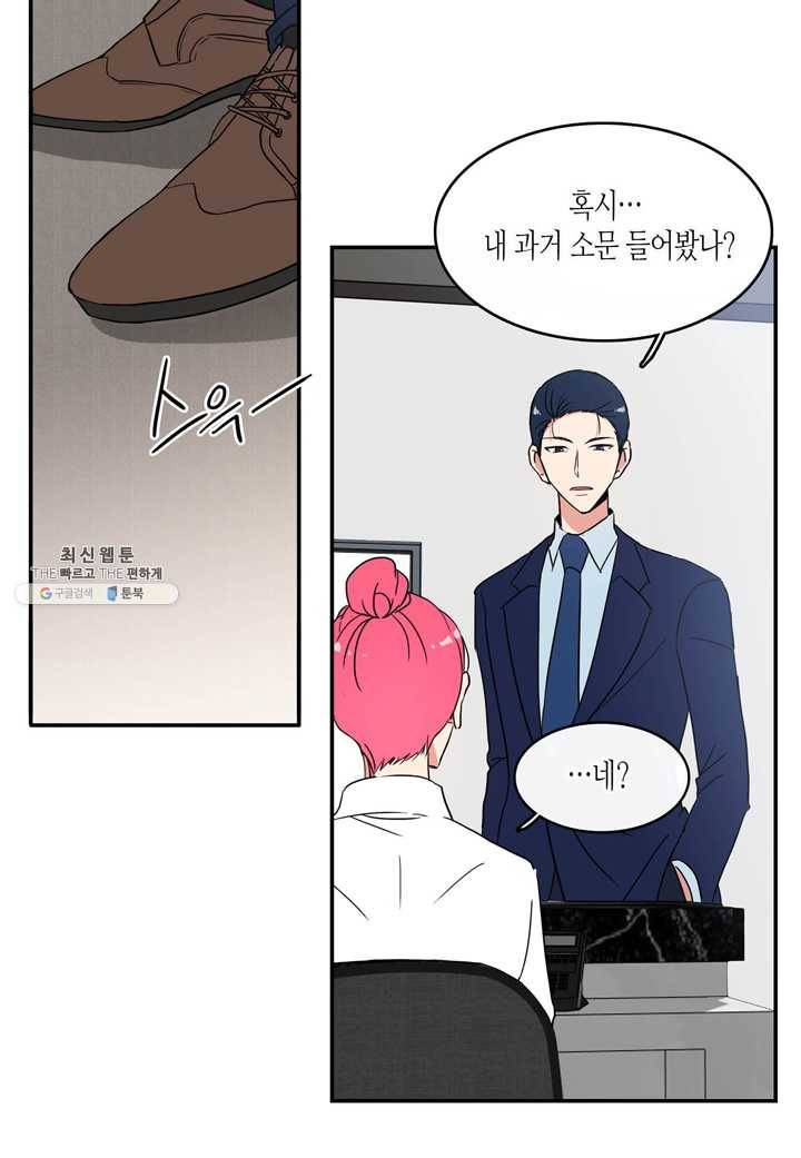 내 연애의 문제점 39화 22