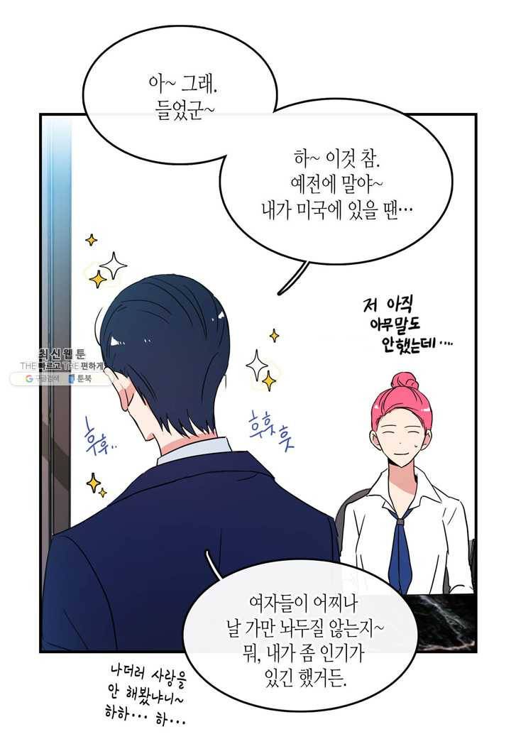 내 연애의 문제점 39화 23