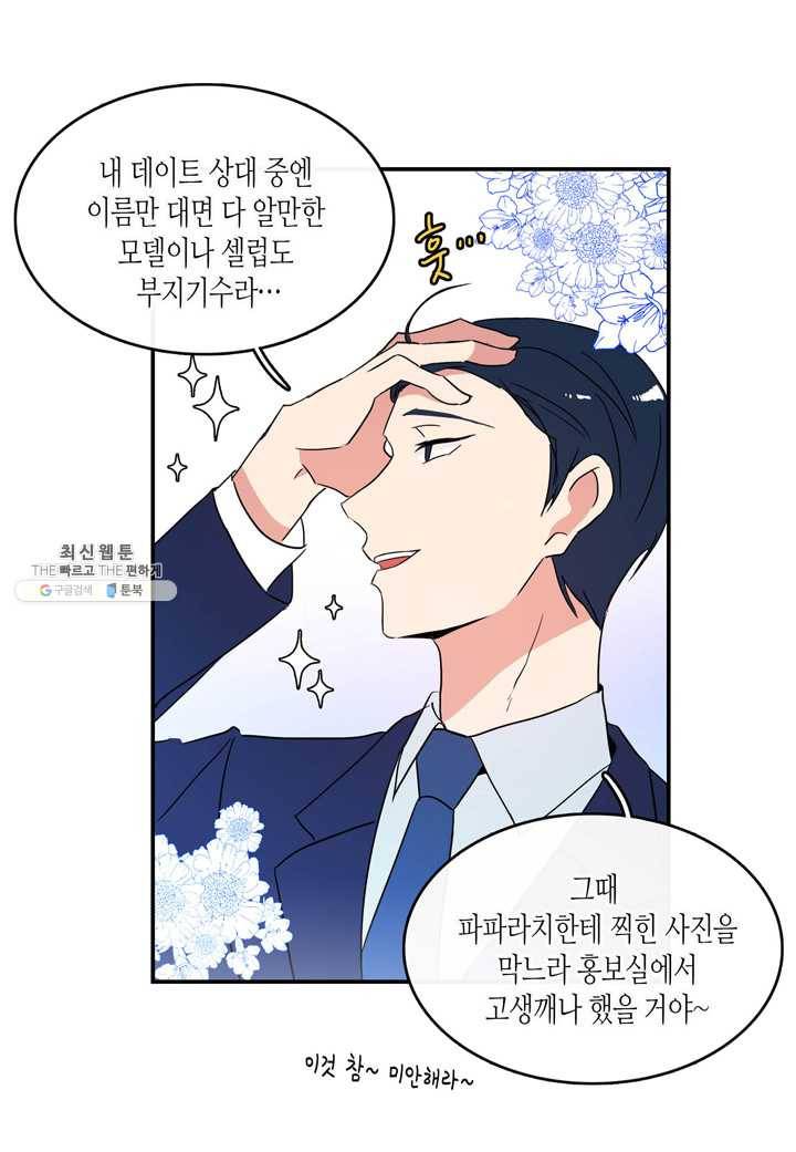 내 연애의 문제점 39화 24