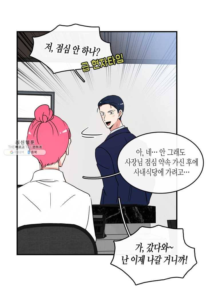 내 연애의 문제점 39화 26