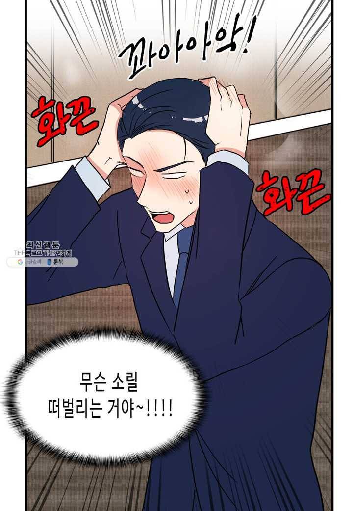 내 연애의 문제점 39화 28