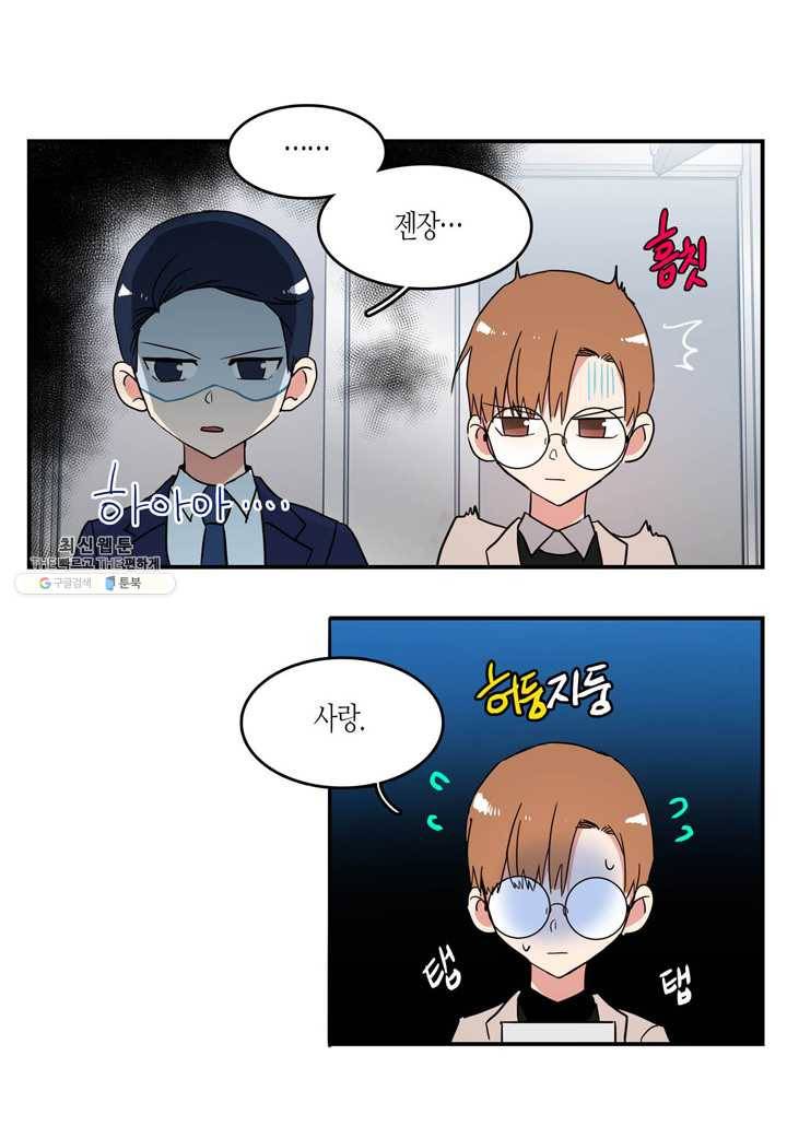 내 연애의 문제점 39화 31