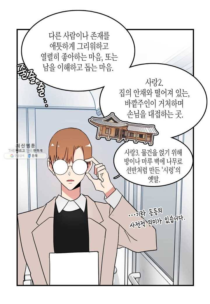 내 연애의 문제점 39화 32