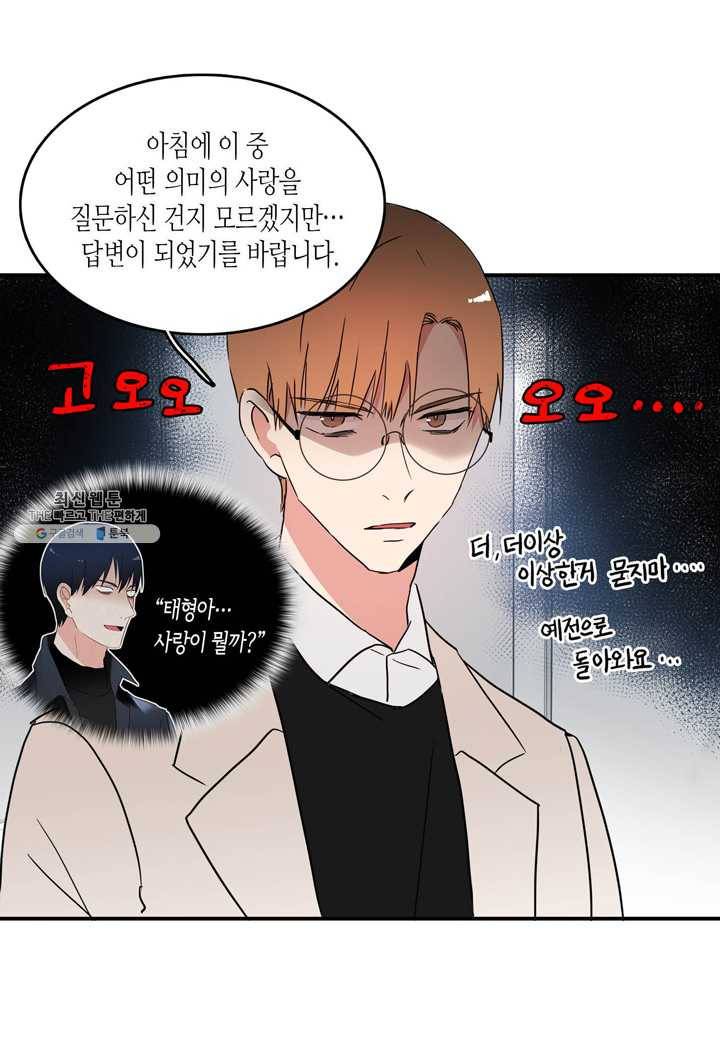 내 연애의 문제점 39화 33