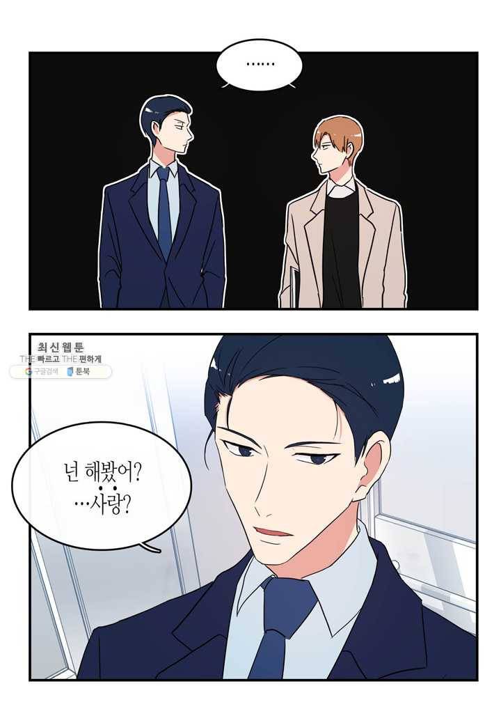 내 연애의 문제점 39화 34