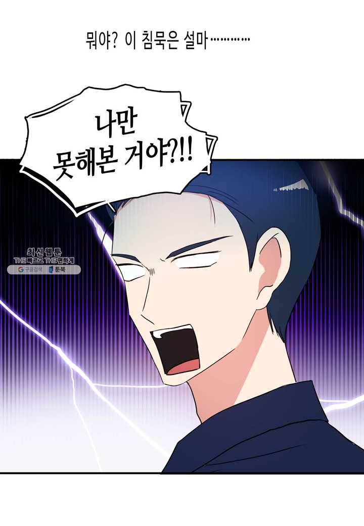 내 연애의 문제점 39화 36