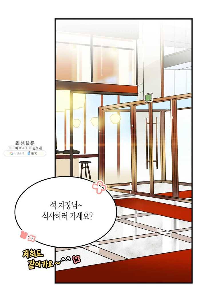 내 연애의 문제점 39화 37