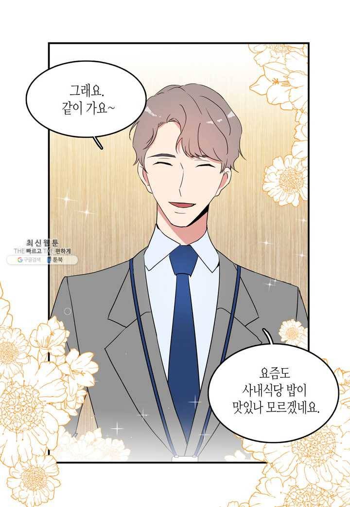 내 연애의 문제점 39화 38