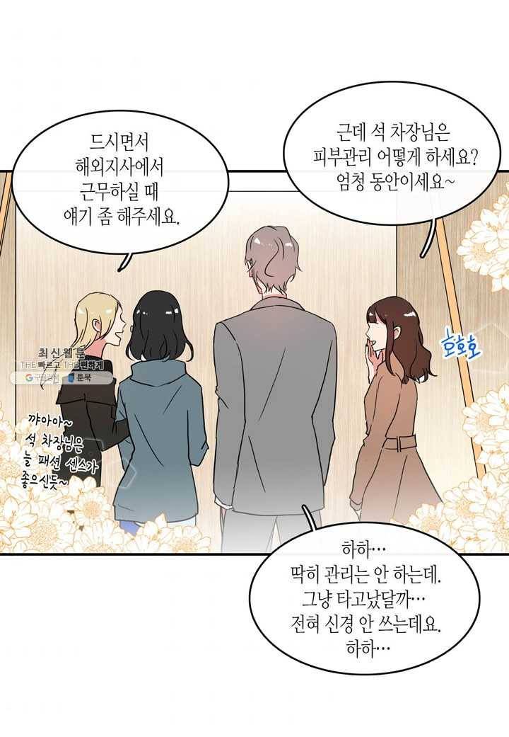 내 연애의 문제점 39화 39