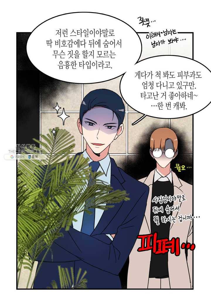 내 연애의 문제점 39화 41